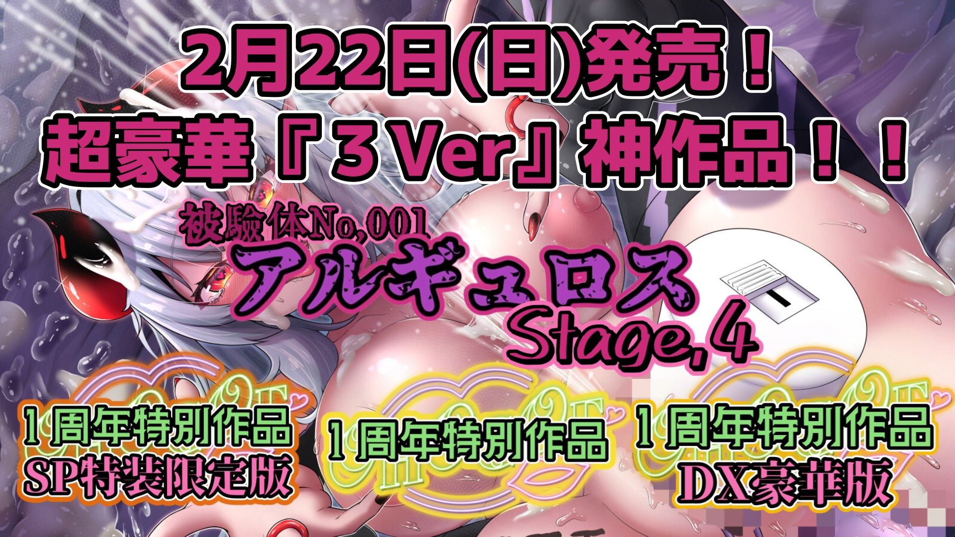 『女体快楽実験場』被験体No,001「アルギュロス」Stage,4 『SP期間限定版』 サンプル画像 9