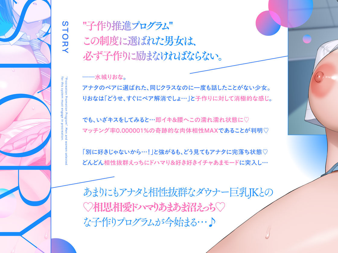 相性抜群えっち確定’子作り推進プログラム’♪〜ダウナー巨乳JKと遺伝子レベルな相性マッチングして♪相思相愛♪ドハマりあまあま沼えっち〜 サンプル画像 3