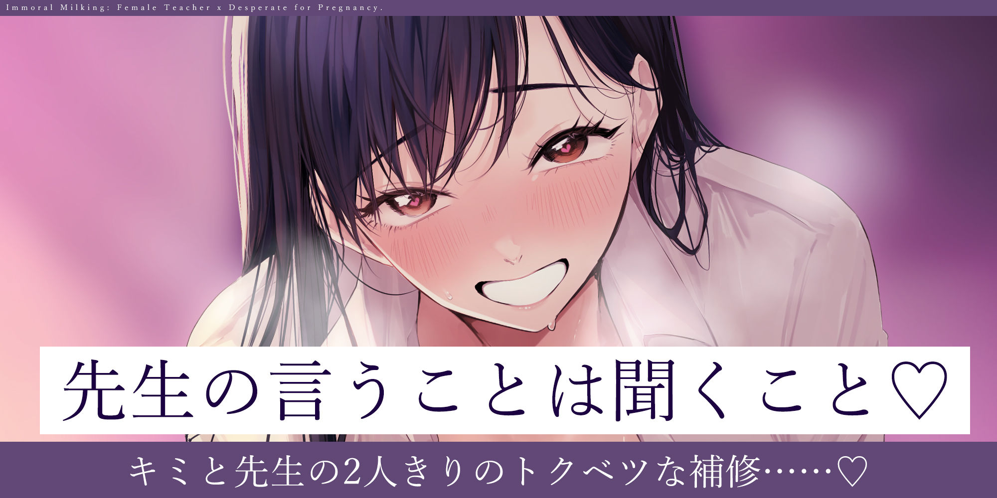 女教師×妊娠希望 〜教え子の子どもを孕みたくて自分勝手に●す生ハメ逆レ○プ〜