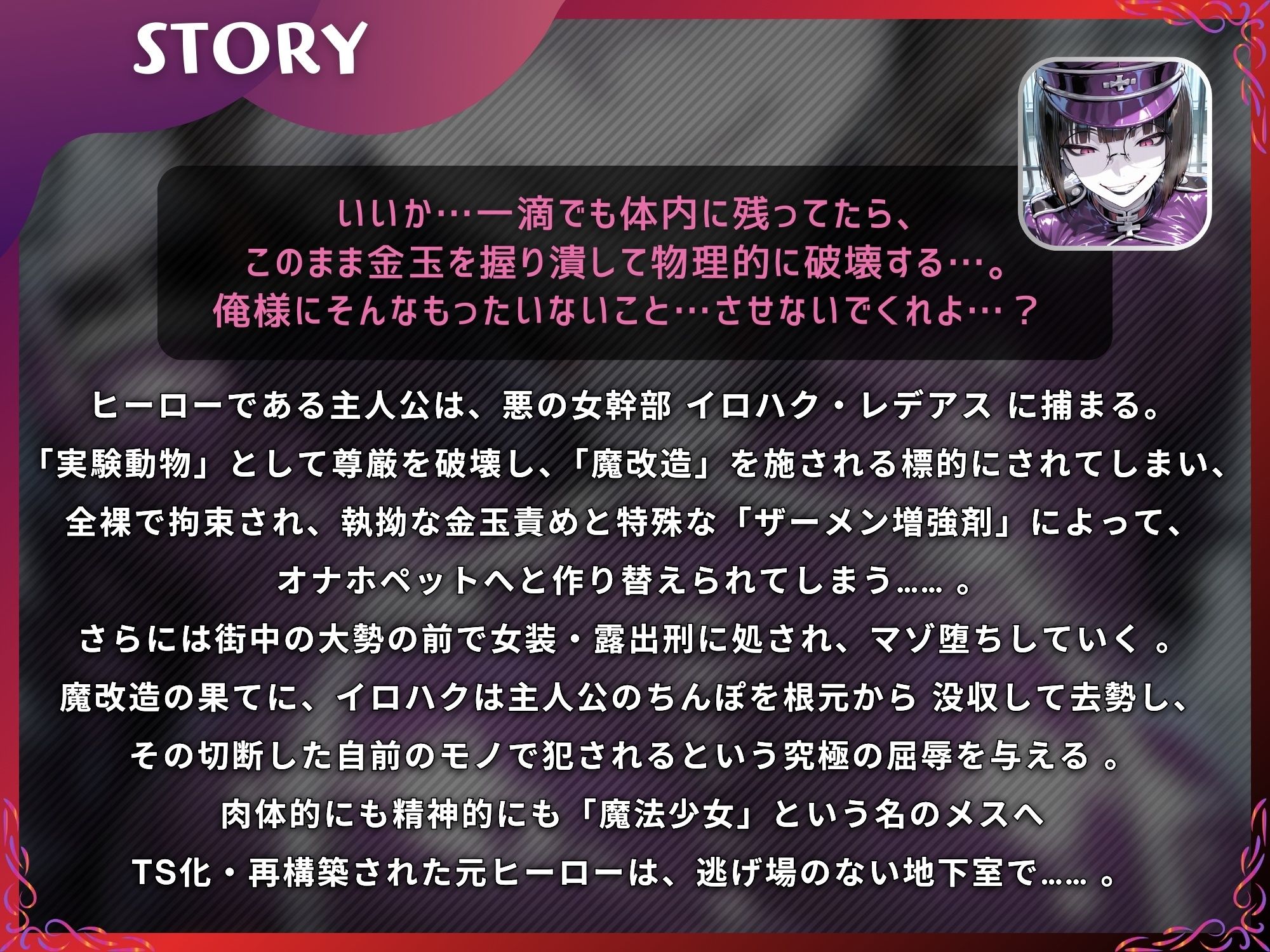去勢ヒーロー!! 〜ちんぽを魔改造されて去勢されTS化され女装でメス堕ちするお話〜【ドM向け/KU100】 サンプル画像 2