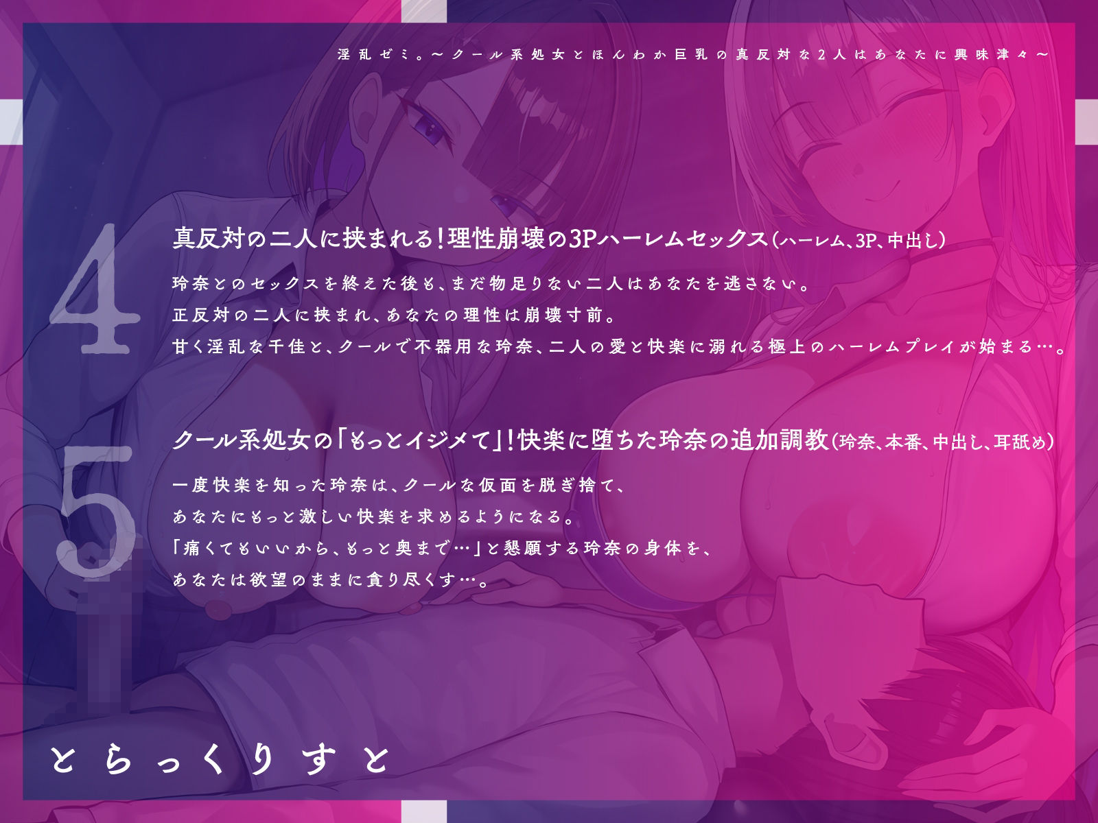 淫乱ゼミ。〜クール系処女とほんわか巨乳の真反対な2人はあなたに興味津々〜【KU100】 サンプル画像 6