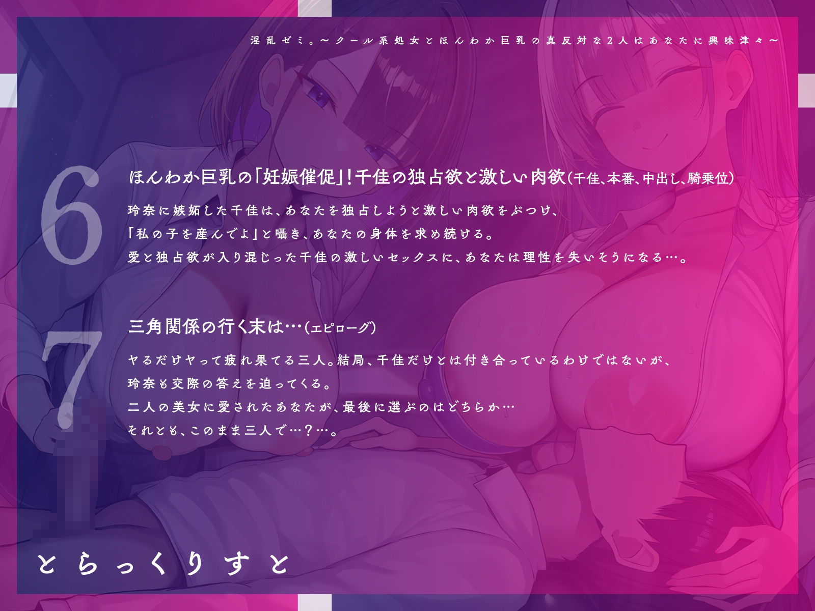 淫乱ゼミ。〜クール系処女とほんわか巨乳の真反対な2人はあなたに興味津々〜【KU100】 サンプル画像 7