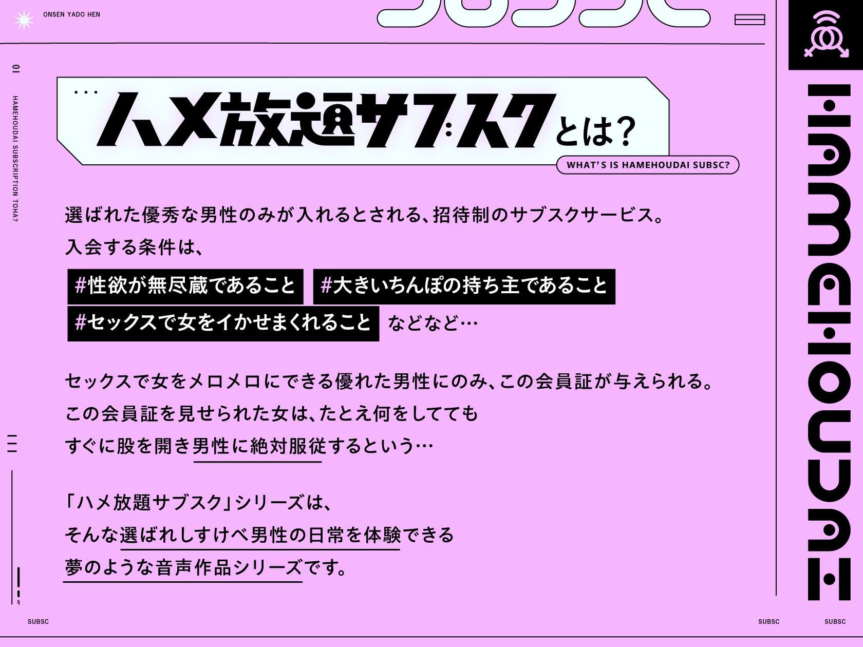 ハメ放題サブスク 〜ハメ放題温泉宿編〜