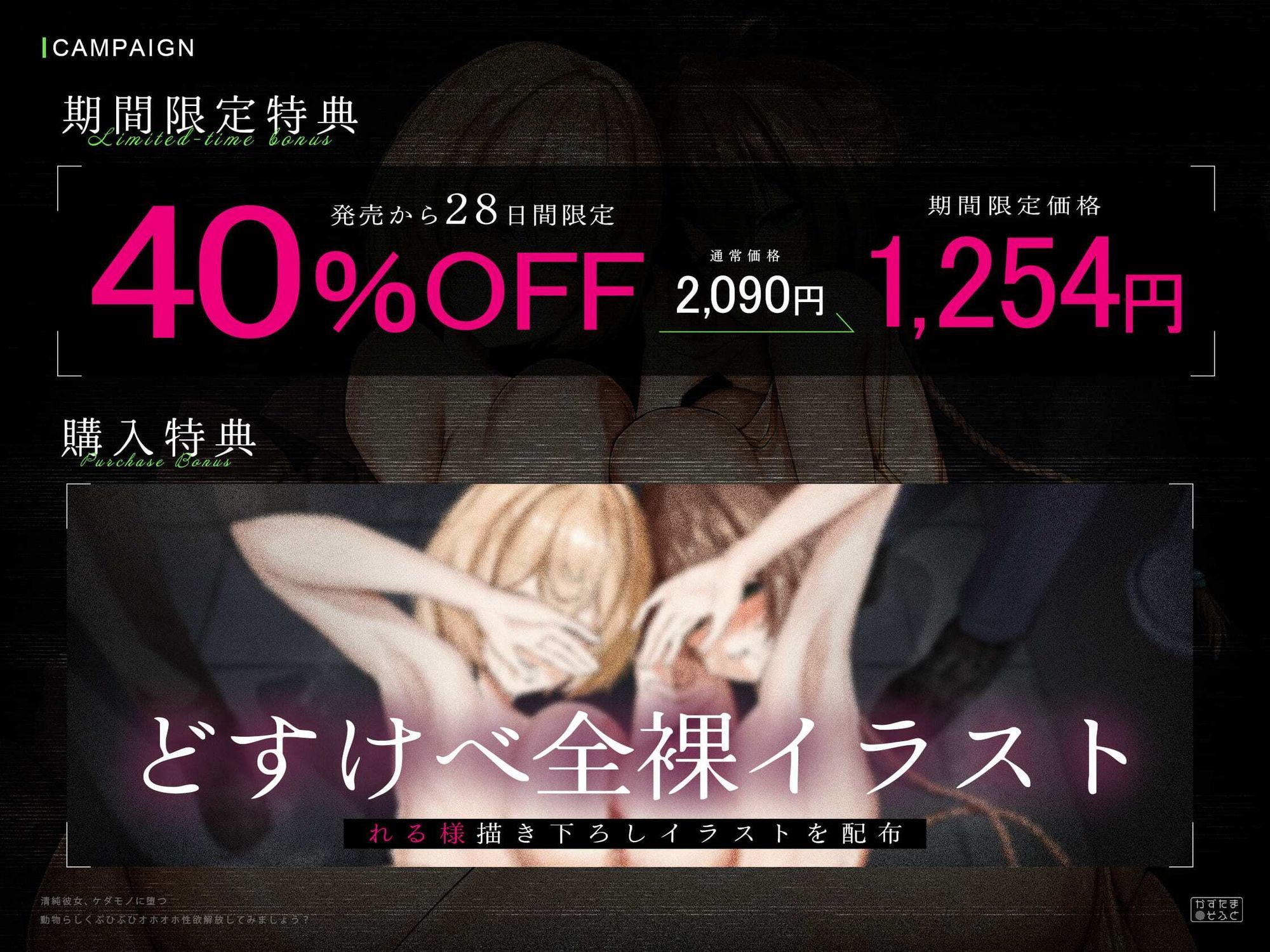 清純彼女、ケダモノに堕つ〜動物らしくぶひぶひオホオホ性欲解放してみましょう?〜【KU100】｜かずたまそふと