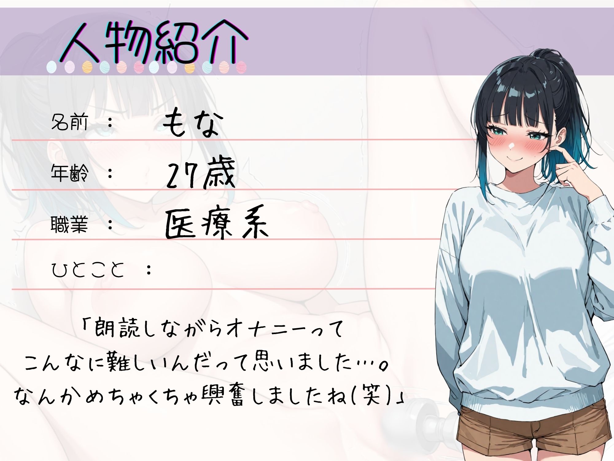 63.朗読オナニー《低音お姉さんボイス→ねっとり‘おほぉん//’声》【見られてるの想像しながら…限界クリ責め！！】〜「イきたくて勝手に電マぐりぐりしちゃうぅ…///」〜｜乙女の恥じらい サンプル画像 2
