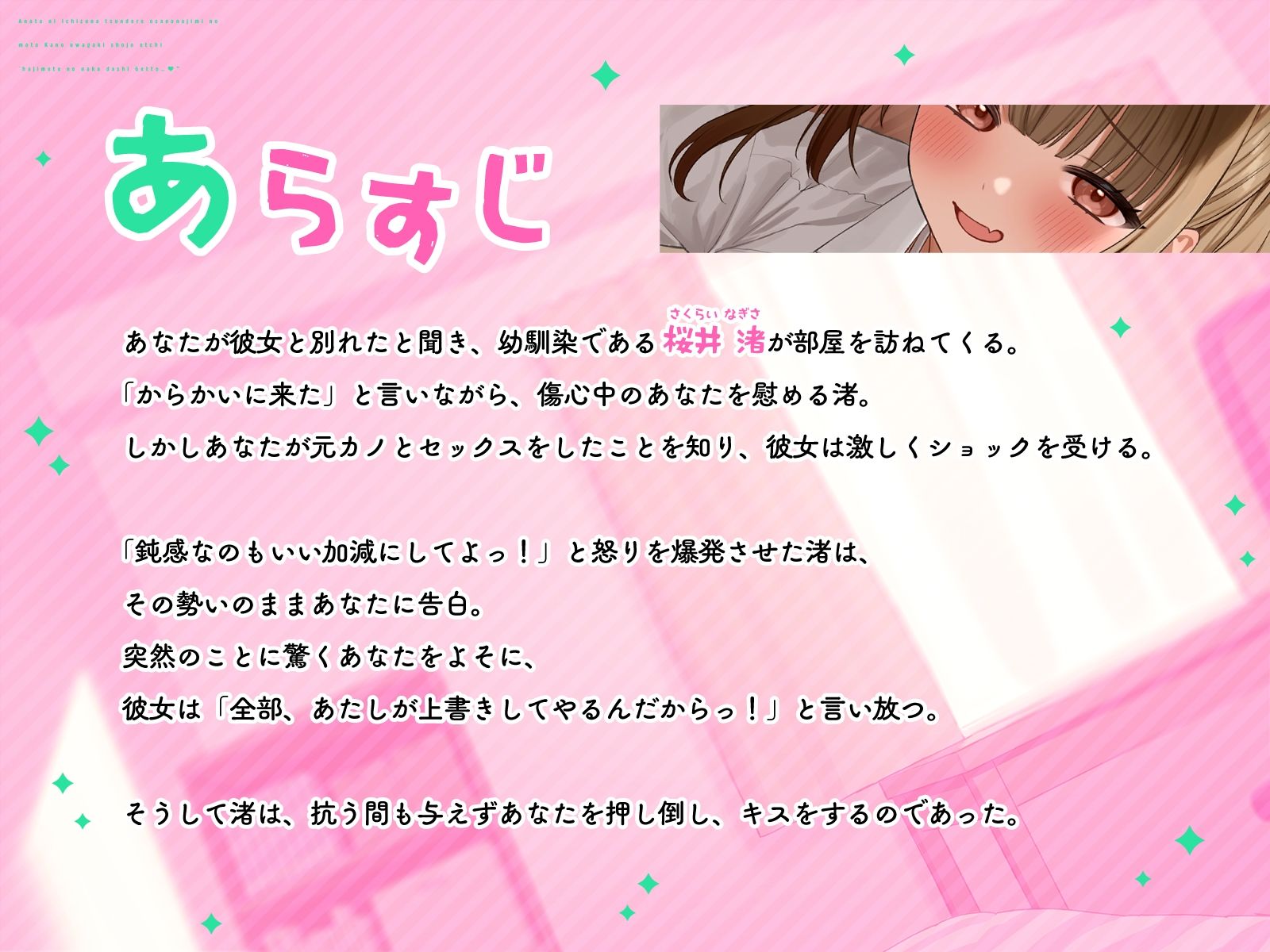 あなたに一途なツンデレ幼なじみの元カノ上書き処女えっち「初めての中出しゲットっ...(はーと)」 サンプル画像 4