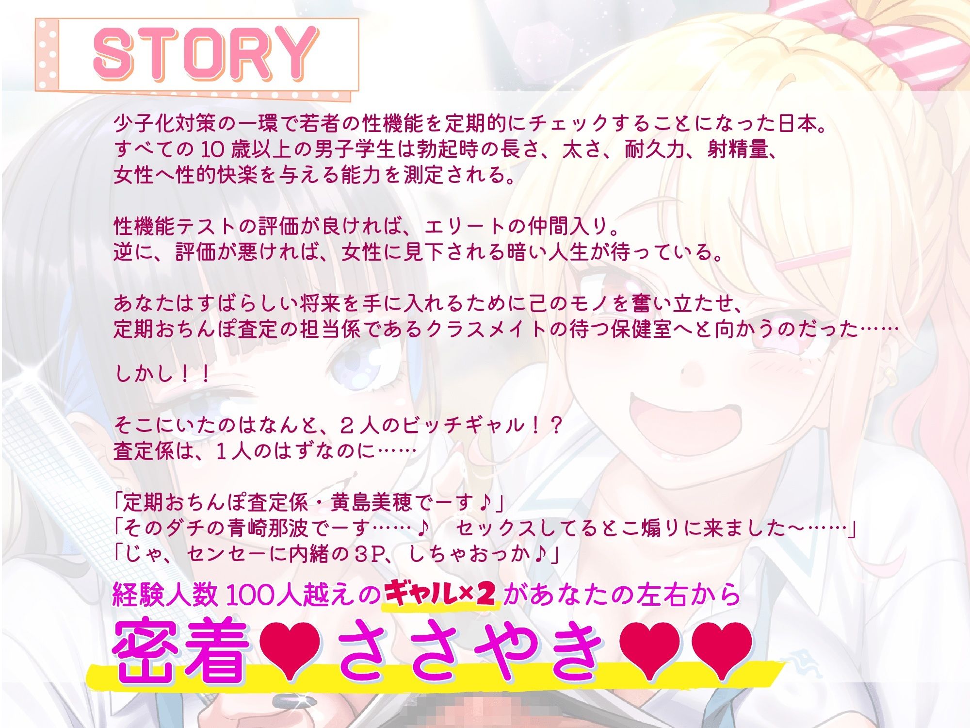 【性機能テスト×2】経験豊富なビッチギャル×2 の定期おちんぽ査定 〜あなたの数字次第で「嘲笑」から「オホ声」まで〜|しっぽとしましま サンプル画像 1