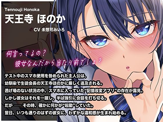 お堅い優等生の幼なじみに「元から彼女だった記憶」を植え付けて、毎朝フェラしてくれる隠れビッチ彼女へ サンプル画像 3
