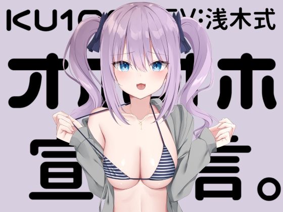 オホオホ宣言。
