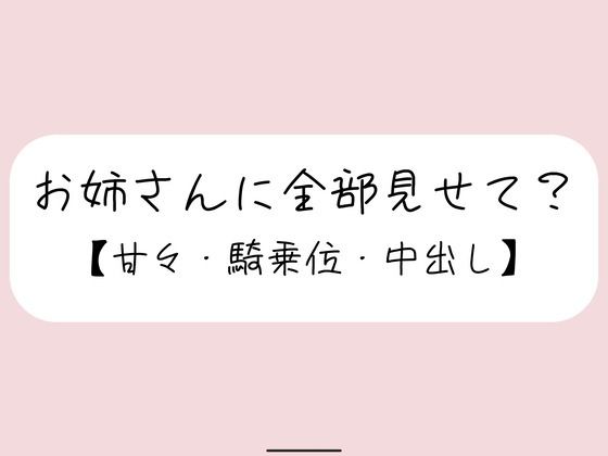 恥ずかしくて声我慢してるの？全部曝け出して一緒に気持ちよくなろ？｜みこるーむ