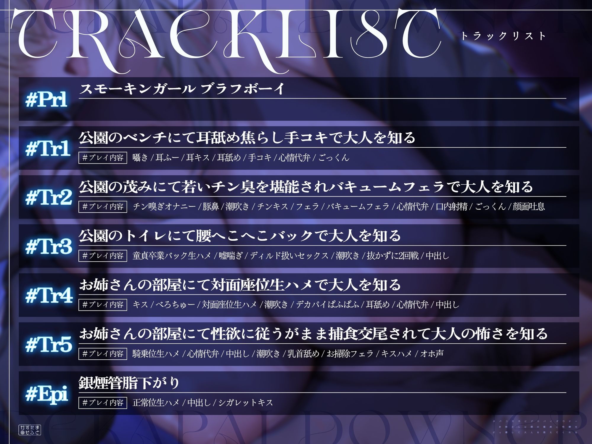 タバコ片手にデカパイダウナーお姉さんは僕の童貞と性癖をぶっ壊して大人を教えてくれる サンプル画像 5