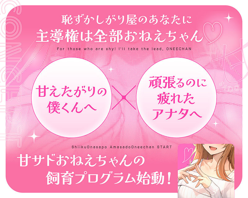 【飼育オナサポ】甘サドおねえちゃん｜特異点Λ サンプル画像 1