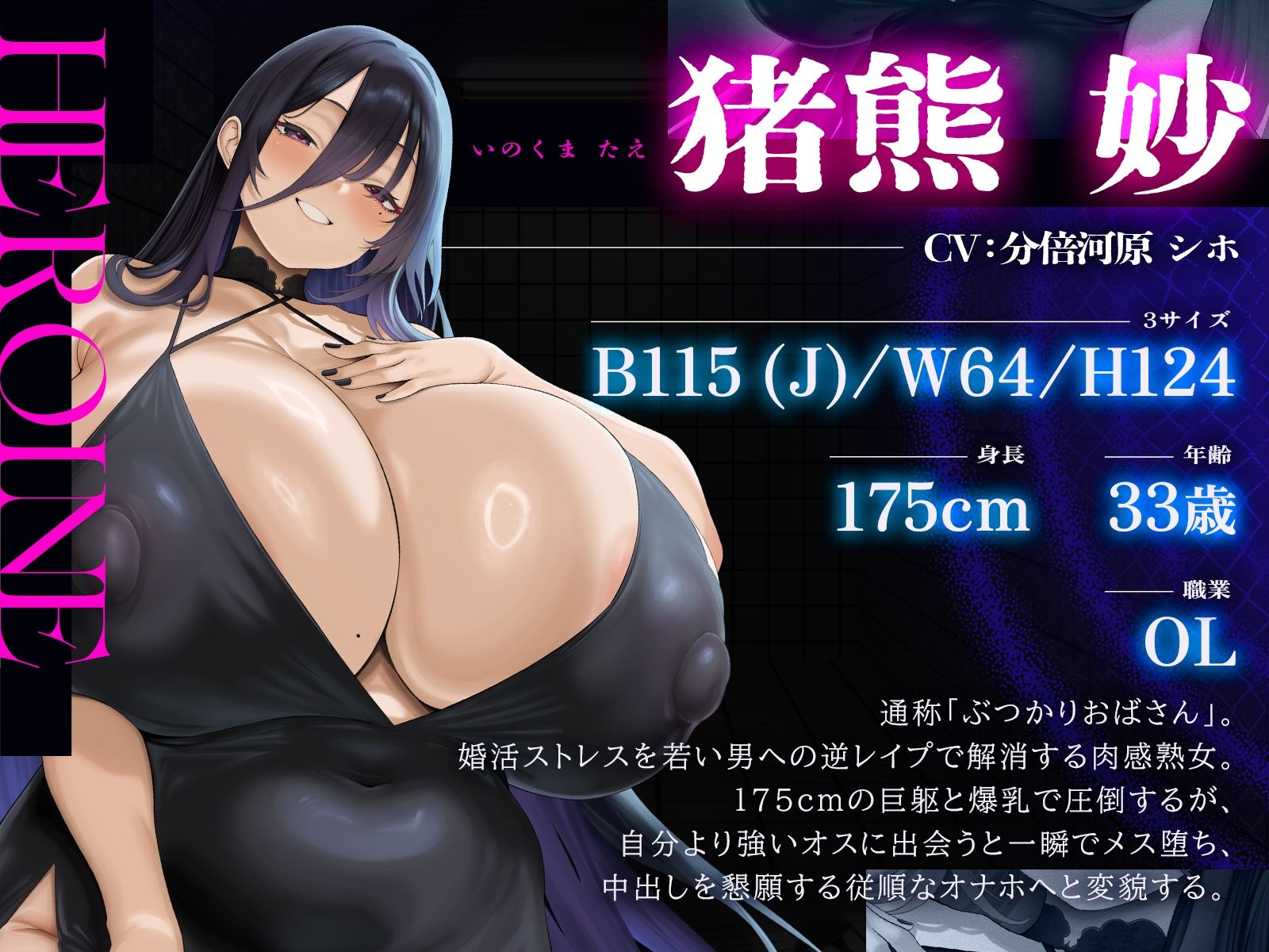 ぶつかりおばさん〜婚活ストレスを若い男にぶつける肉感熟女の執着種付け〜(KU100マイク収録作品)