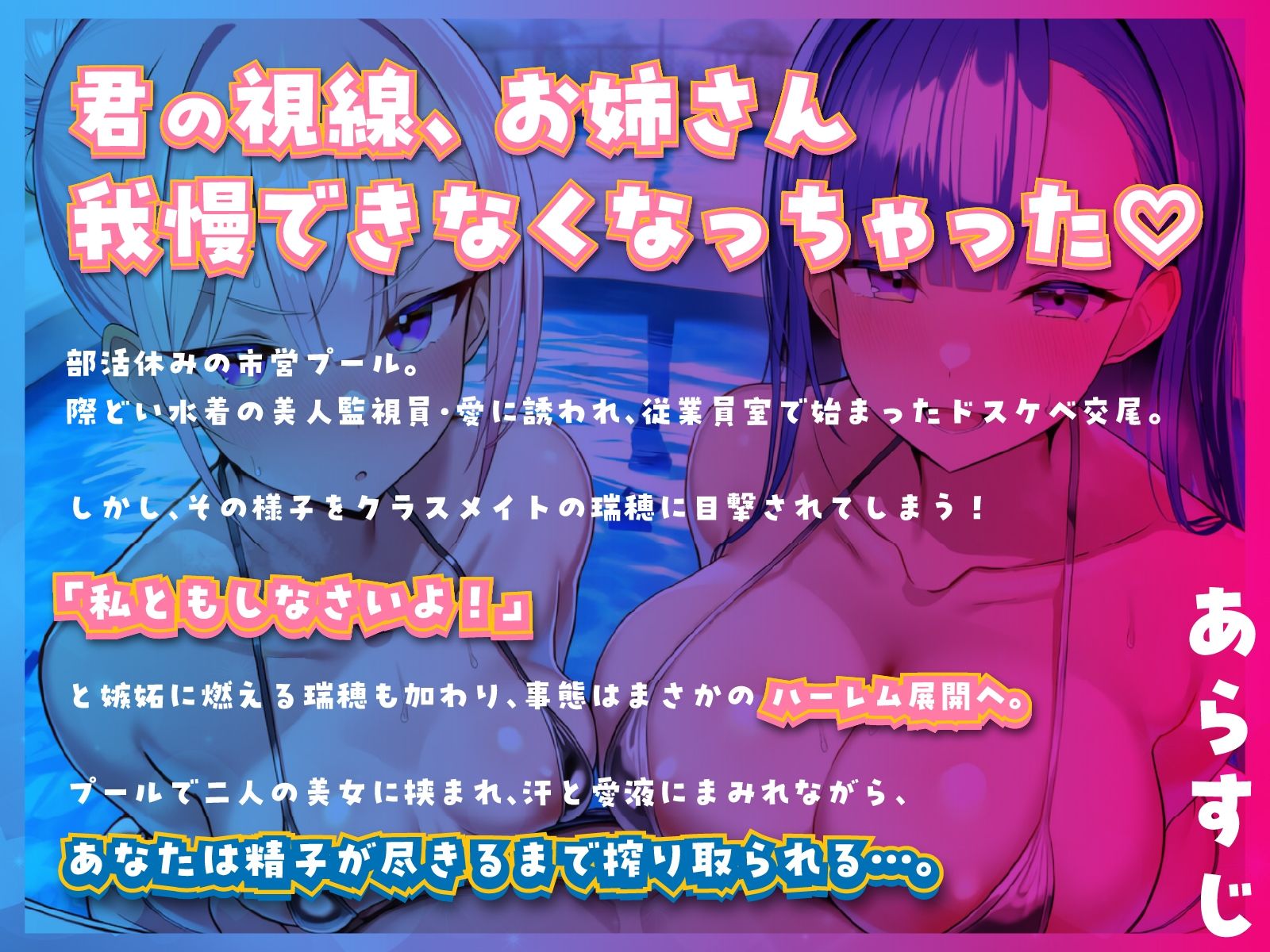 市営プールでドスケベ交尾♪ 〜プール監視員の巨乳お姉さんと、それを見ていたスク水同級生に挟まれて、朝までハメまくり!!【KU100】