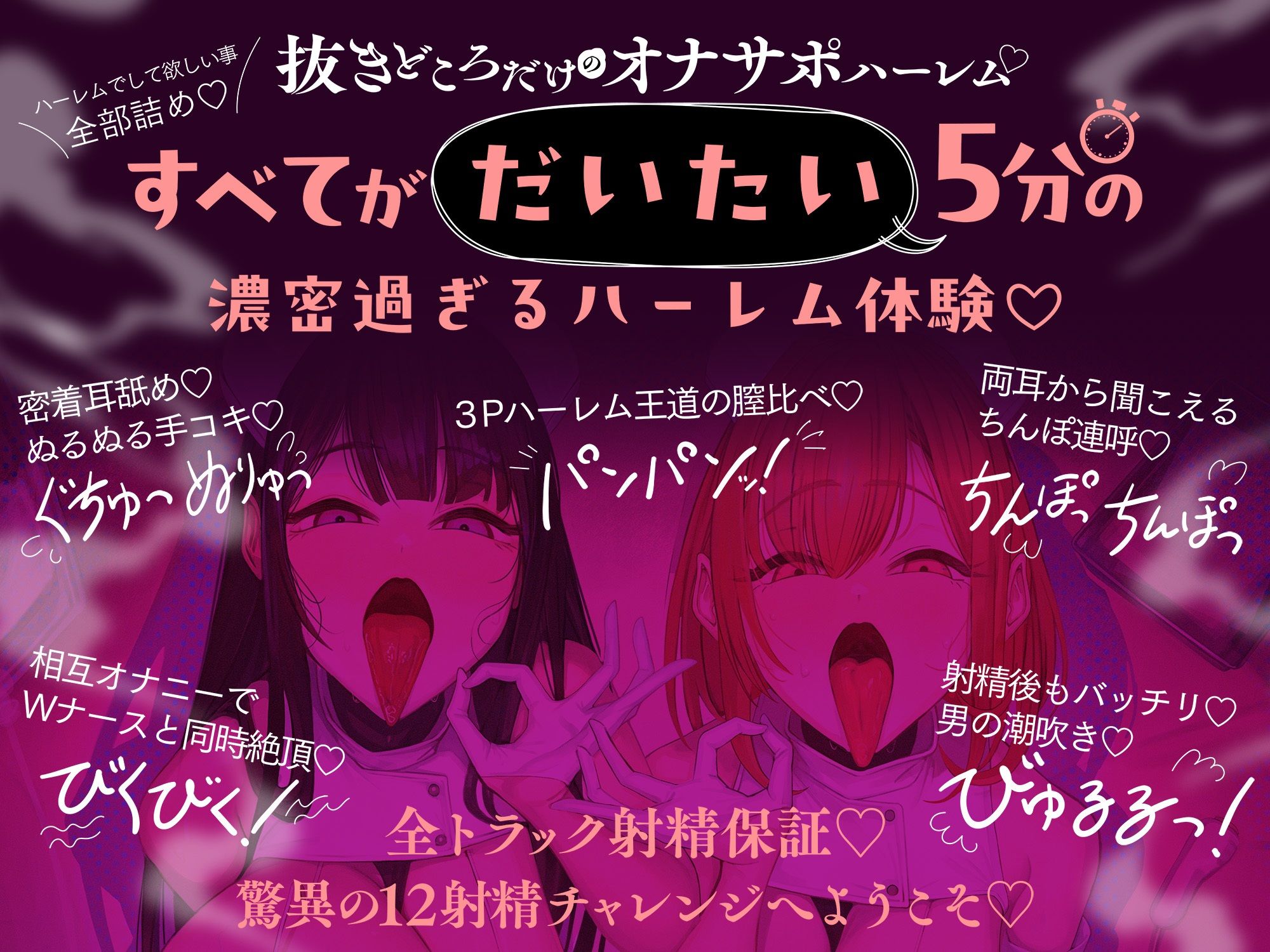5min密着オナサポ処方箋〜ドスケベWナースに囲まれ大量射精♪ #サンドイッチ密着囁き #Wチン嗅ぎ #膣比べ #射精後責めアリ