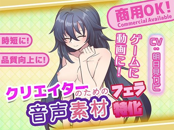 クリエイターの私が本当に欲しかった音声素材89〜フェラ特化編〜｜ふぁっちゅ