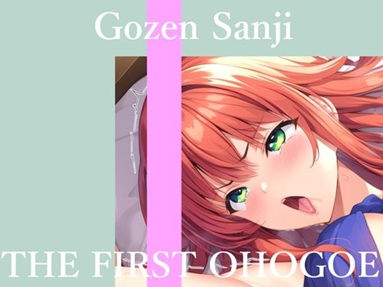 初撮りオナニー実演 THE FIRST OHOGOE 午前3時 サンプル画像 7