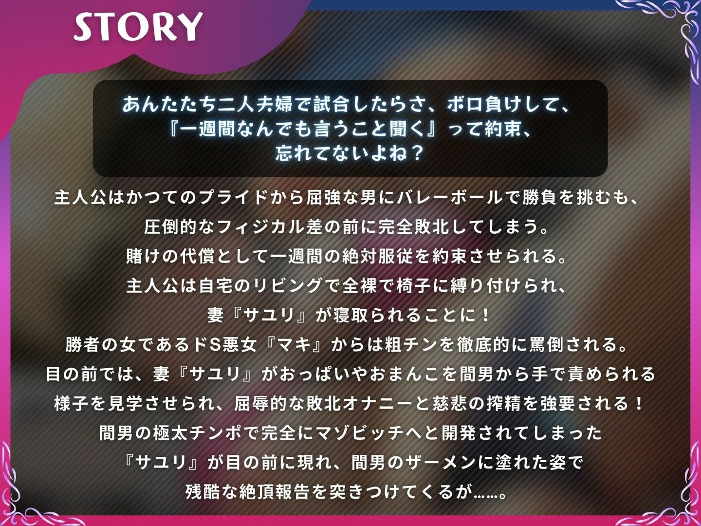 スポーツに敗北して寝取られ報告される夫〜ドS悪女からのオナニー指示&慈悲搾精と、マゾ堕ちした妻の残酷な寝取られ絶頂報告〜【KU100】