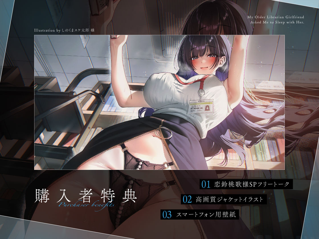 図書館司書の年上彼女に婚前交渉をお願いされました。 〜清楚で生真面目なお姉さんと理性がほどける濃厚初セックス〜