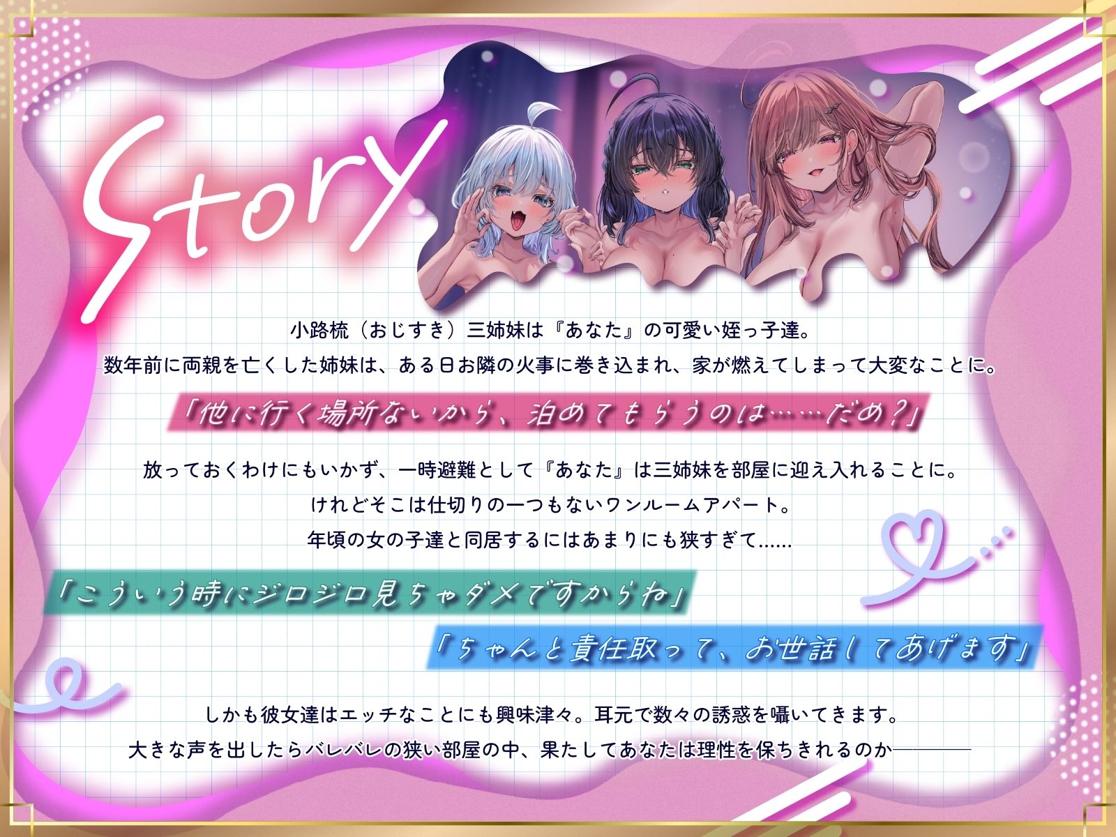 こっそりしちゃお!〜姪っ子三姉妹とワンルーム同棲性活〜【KU100】 サンプル画像 3