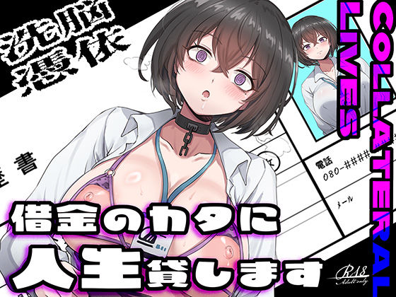 【乗っ取り・尊厳破壊】借金のカタに人生貸します【女教師・JK・人妻】｜ミナミの小道