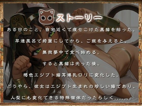 褐色エジプト猫耳爆乳〇リとの日常〜捨て猫から始まる幸せでドスケベな暮らし〜【ファンタジー/けもみみ/人外】｜巨乳大好き屋 サンプル画像 1