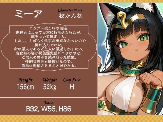 褐色エジプト猫耳爆乳〇リとの日常〜捨て猫から始まる幸せでドスケベな暮らし〜【ファンタジー/けもみみ/人外】｜巨乳大好き屋 サンプル画像 2