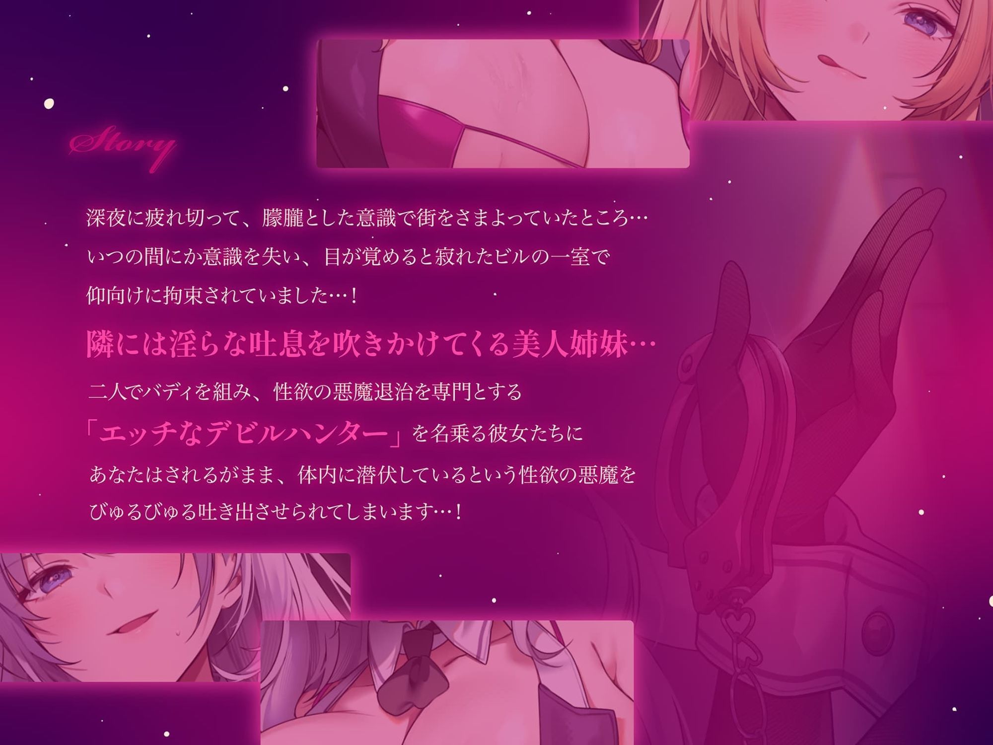 【約3時間ずっとダブルヒロイン♪】デビルハンターのド変態姉妹に拘束されて性欲の悪魔をびゅるびゅる抜かれちゃうお話♪【超濃厚＆高密度淫乱プレイ♪】｜ゆきんこ王国 サンプル画像 4