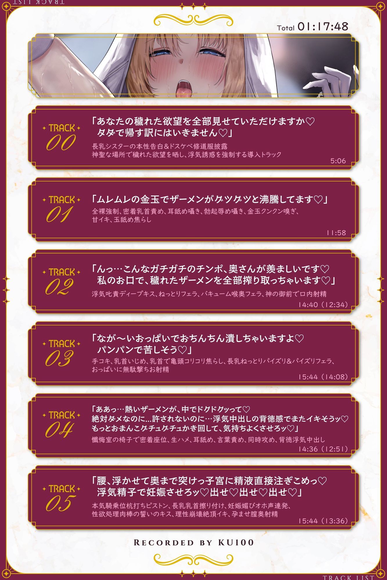 穢れたヤリマン長乳シスターの逆レ浮気中出し孕ませ搾精教会〜ドスケベ聖職者の背徳誘惑 性欲処理肉棒に成り下がるマゾオス快楽堕ち【KU100】 サンプル画像 7