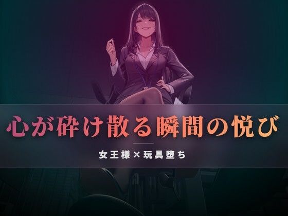 高価な玩具として買われたあなたへ｜夜の息抜き