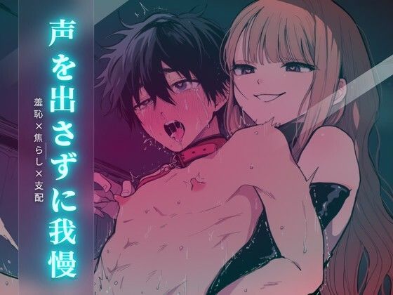 薄い壁の向こうで聞こえる声｜夜の息抜き