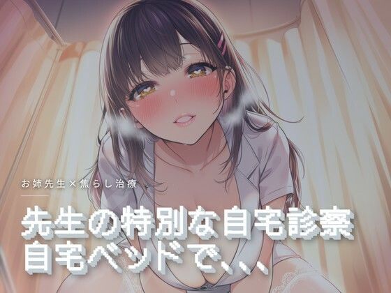 先生の特別な自宅診察｜ワンコインボイス