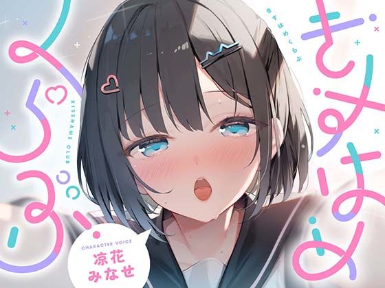 きすはめくらぶ。【合計約2時間/べろちゅー特化音声作品♪ず〜っとらぶらぶべろちゅー♪】｜UZMR