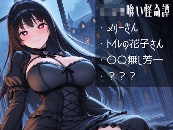 ショタ喰い怪奇譚｜穴キューピッド