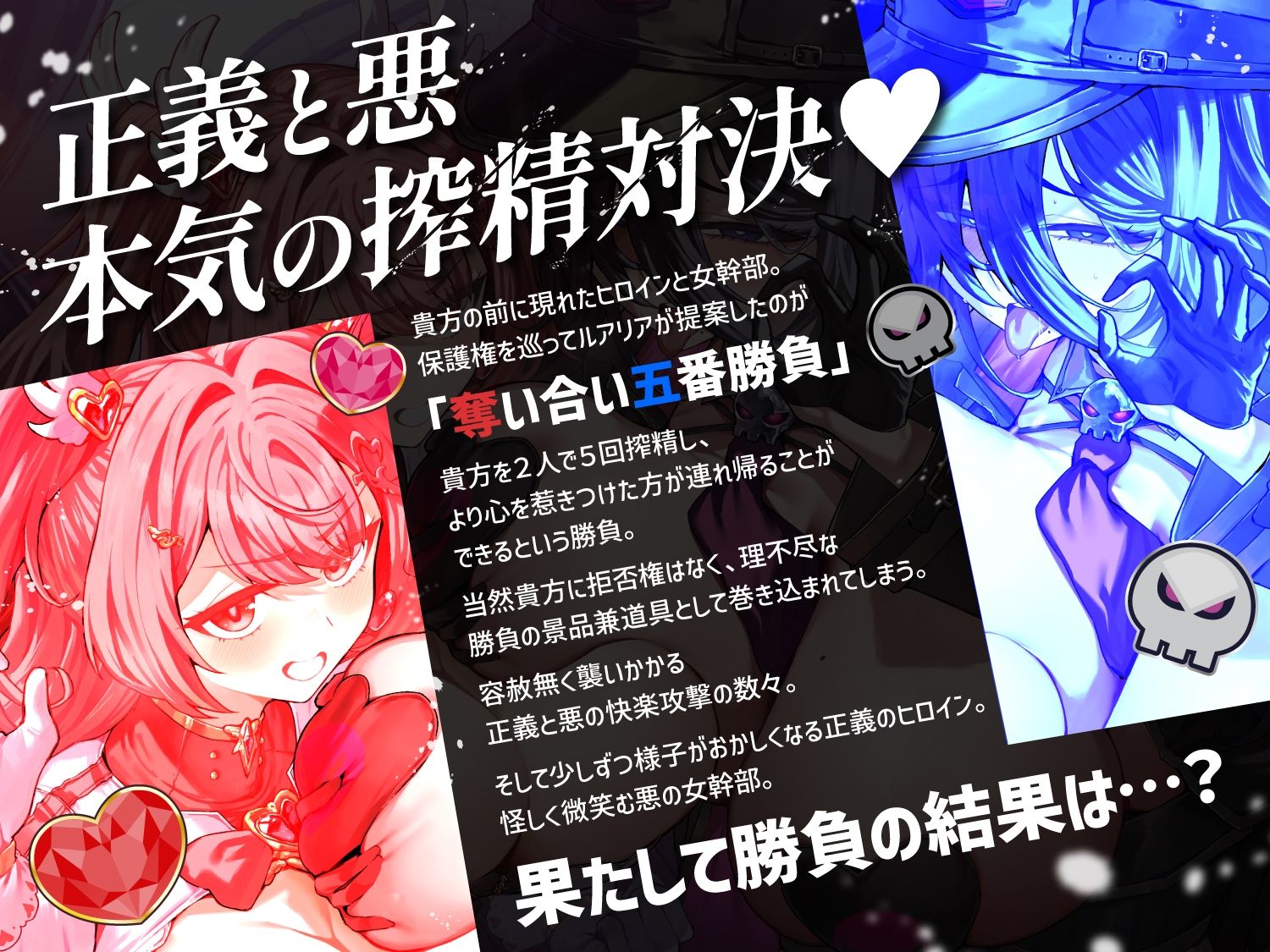 【逆レ】正義のヒロインVS悪の女幹部〜アナタ奪愛搾精バトル〜｜マッド・ヴィーナス サンプル画像 5