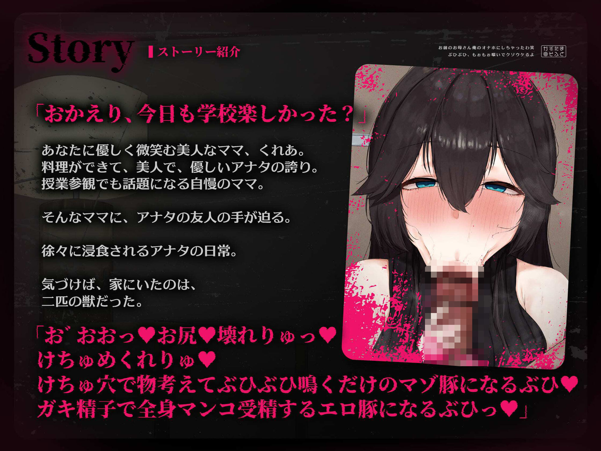 お前のお母さん、俺のオナホにしちゃったわ笑 ぶひぶひもぉもぉ喘いでクソウケるよ【KU100】｜かずたまそふと サンプル画像 3