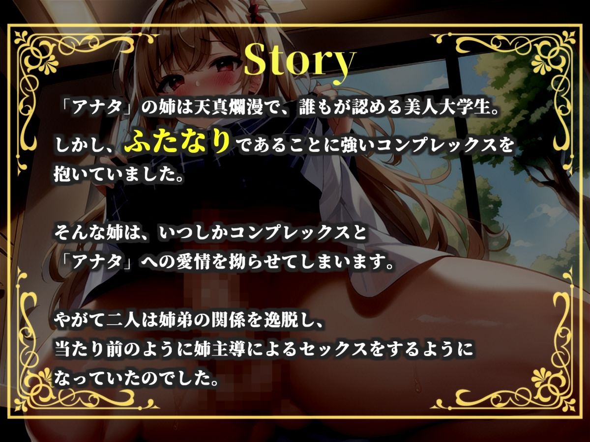 【プレミアムサウンド】もしも実姉がふたなりだったら〜 彼女が出来た事に嫉妬したブラコン姉にアナルを犯●れ、彼女専用のオスオナホとして飼われてしまう。 サンプル画像 3