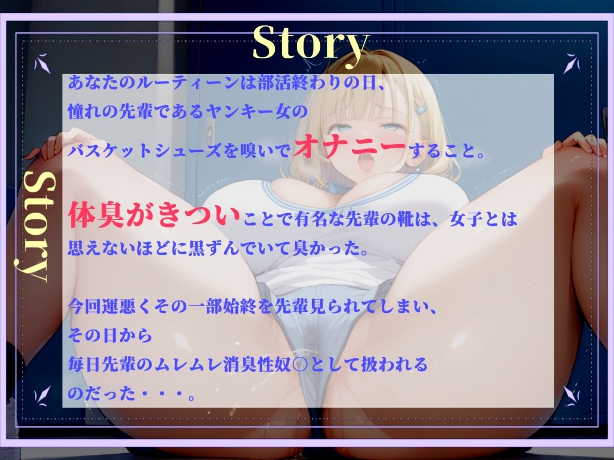 【プレミアサウンド】バスケ部JKの匂い責め逆レ●プ〜 体臭が臭すぎる彼女のあらゆる匂いを嗅がれながら、部活終わりのムレムレ消臭係として童貞卒業。 サンプル画像 3