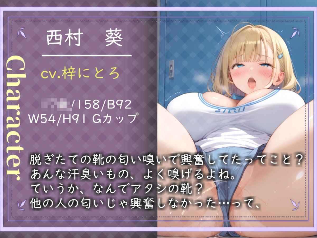 【プレミアサウンド】バスケ部JKの匂い責め逆レ●プ〜 体臭が臭すぎる彼女のあらゆる匂いを嗅がれながら、部活終わりのムレムレ消臭係として童貞卒業。 サンプル画像 4