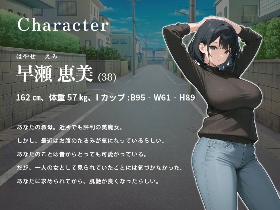 爆乳美魔女な叔母さんと甘々えっち〜○校卒業祝いに童貞も卒業させてくれた話〜【NTR/背徳/ラブラブ】｜寝取り寝取られ爆乳ボイス サンプル画像 2