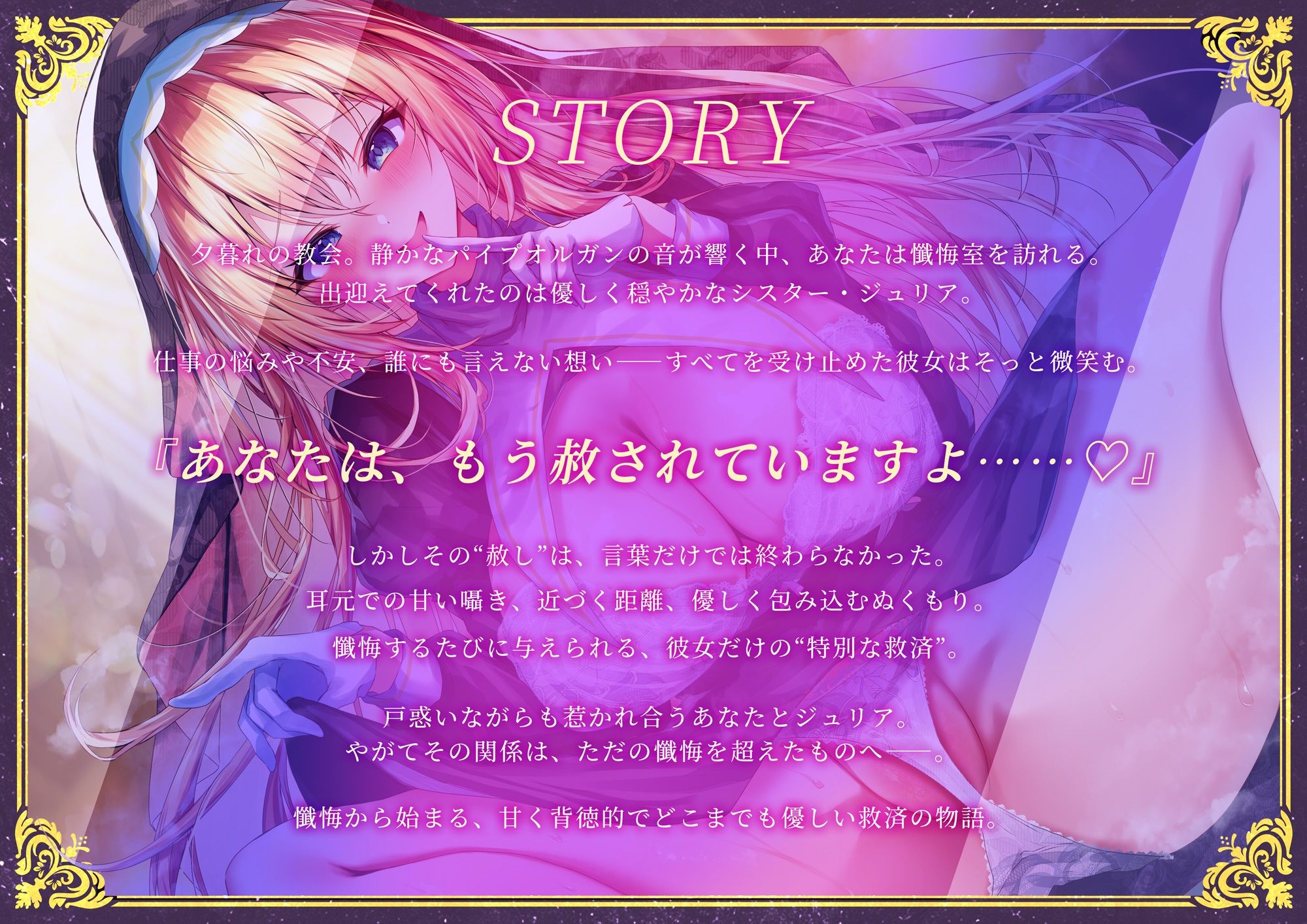 懺悔するたびに射精させてくれるシスターさんとの甘々えっち｜妄想ヘキ サンプル画像 2