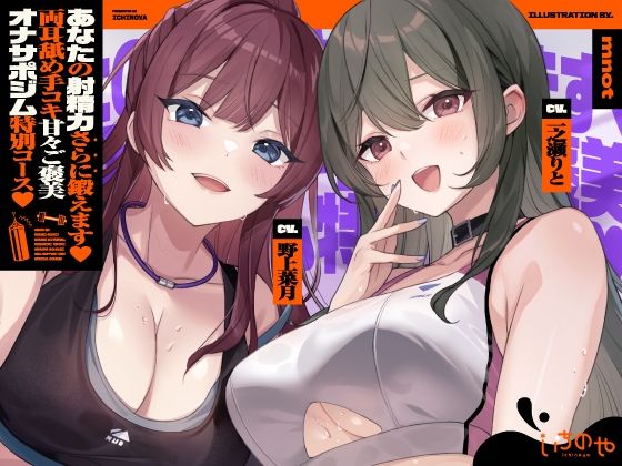 あなたの射精力さらに鍛えます♪ 両耳舐め手コキ甘々ご褒美オナサポジム 特別コース サンプル画像 4