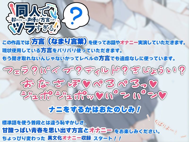 同人で好きになった声優が方言すぎてツラすぎる【綾川ちゆき】 サンプル画像 3