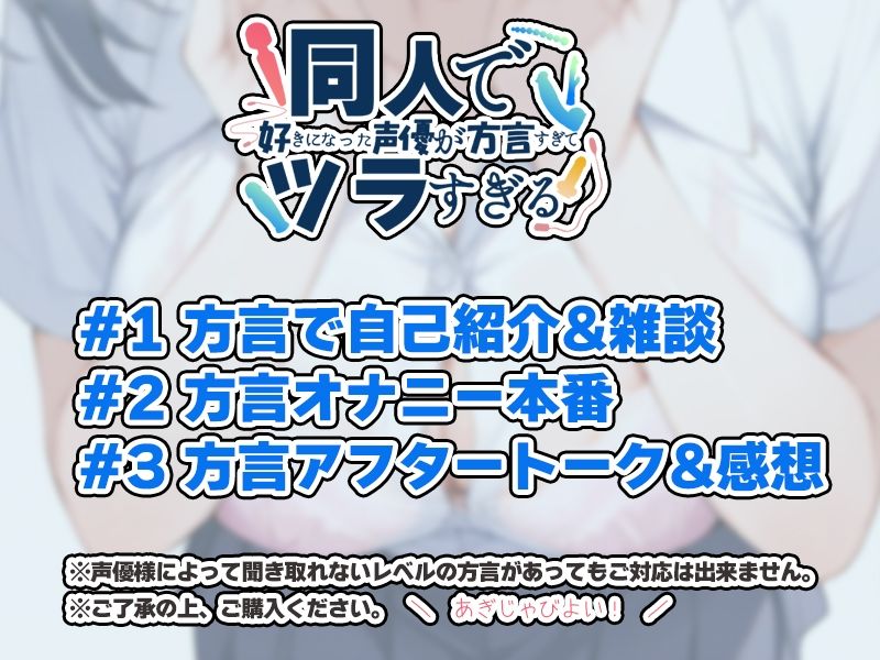 同人で好きになった声優が方言すぎてツラすぎる【綾川ちゆき】 サンプル画像 4