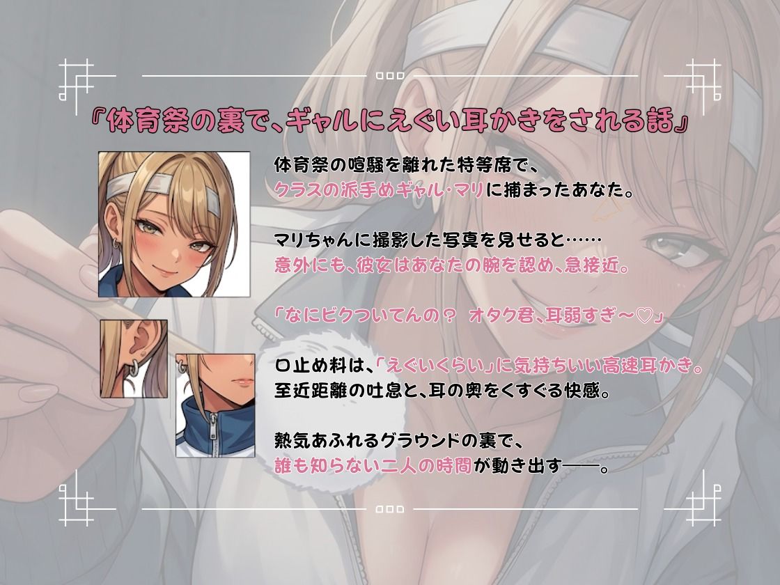 「耳奥よっっわ(はーと)(はーと)」体育祭サボり中のオタクが、クラスのギャルに「エグいわからせ耳かき」される話。 サンプル画像 3