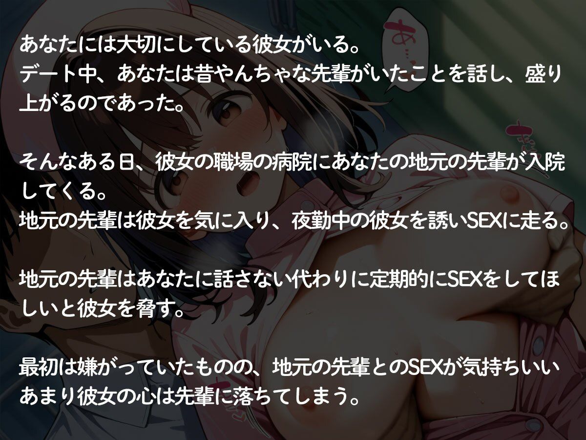 看護師の彼女が入院中の地元の先輩に寝取られおもちゃにされた件 サンプル画像 3