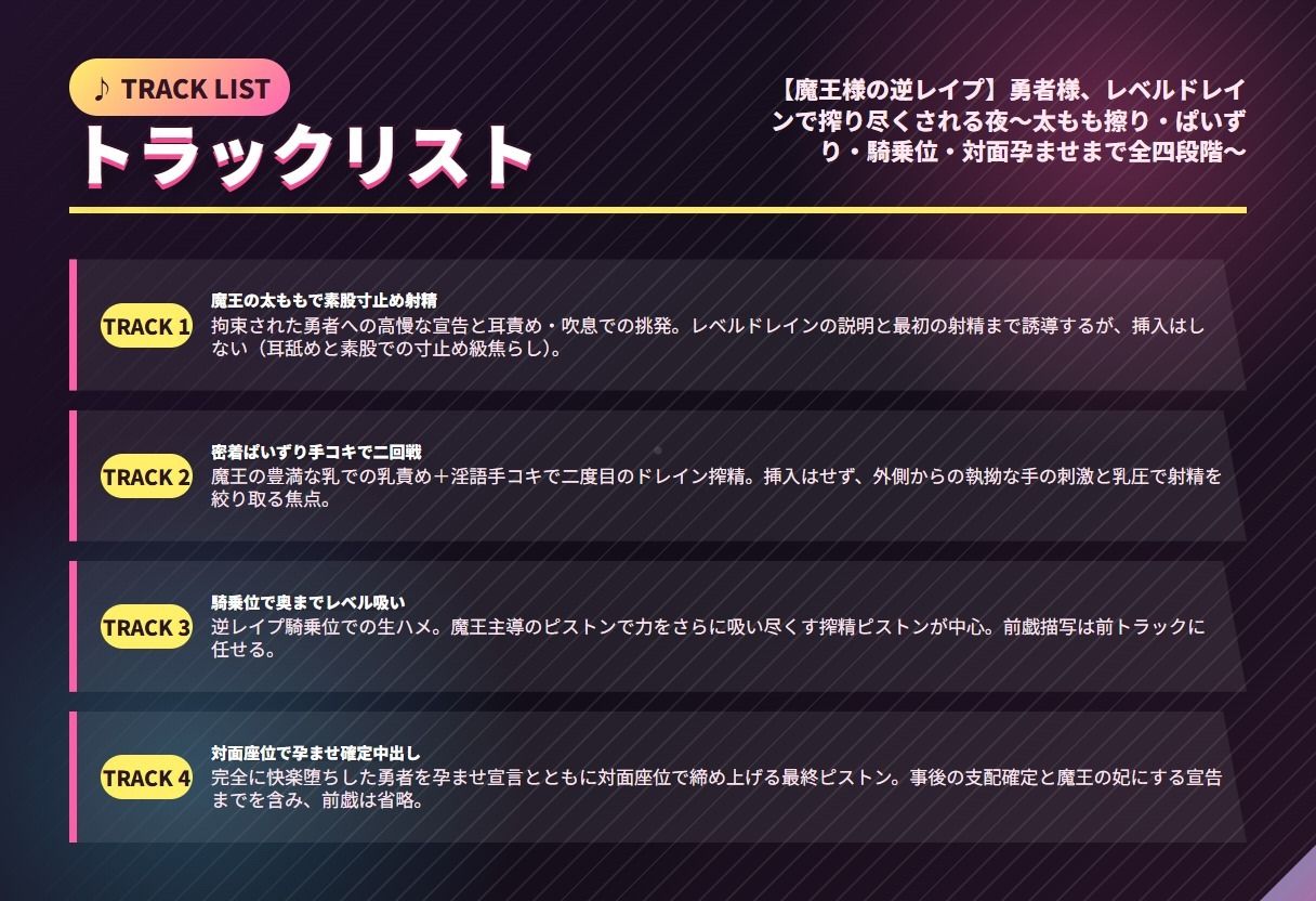 【魔王様の逆レ●プ】勇者様、レベルドレインで搾り尽くされる夜〜太もも擦り・ぱいずり・騎乗位・対面孕ませまで全四段階〜(全51分)|まのゆあクリエイティブ サンプル画像 2