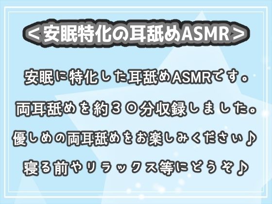 ＜安眠特化耳舐めASMR Vol.2＞｜安眠堂 サンプル画像 1
