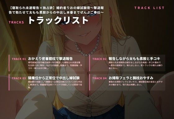 【寝取られ未遂報告×独占欲】婚約者りおの嫁試験夜〜撃退報告で勃たせて太もも素股からの中出し本番までぜんぶご奉仕〜（全44分）｜まのゆあクリエイティブ サンプル画像 2