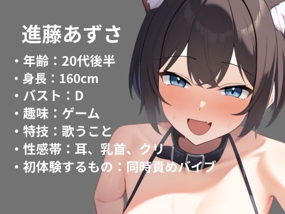 THE FIRST VOICE【進藤あずさ】〜はじめての同時責めバイブでオホ声でイキまくる〜 サンプル画像 2